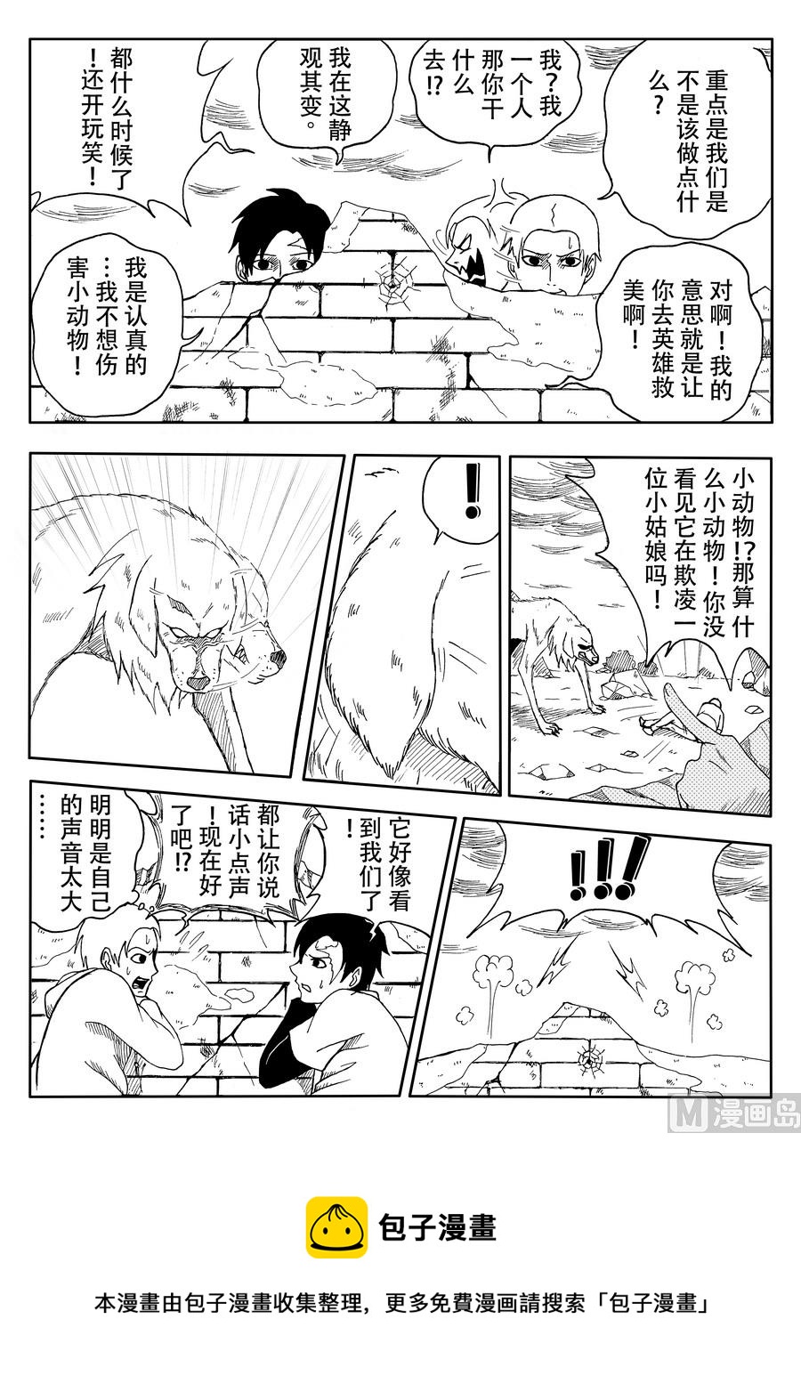 《创世战纪暮鸣传》005 变异兽（上） 第8页