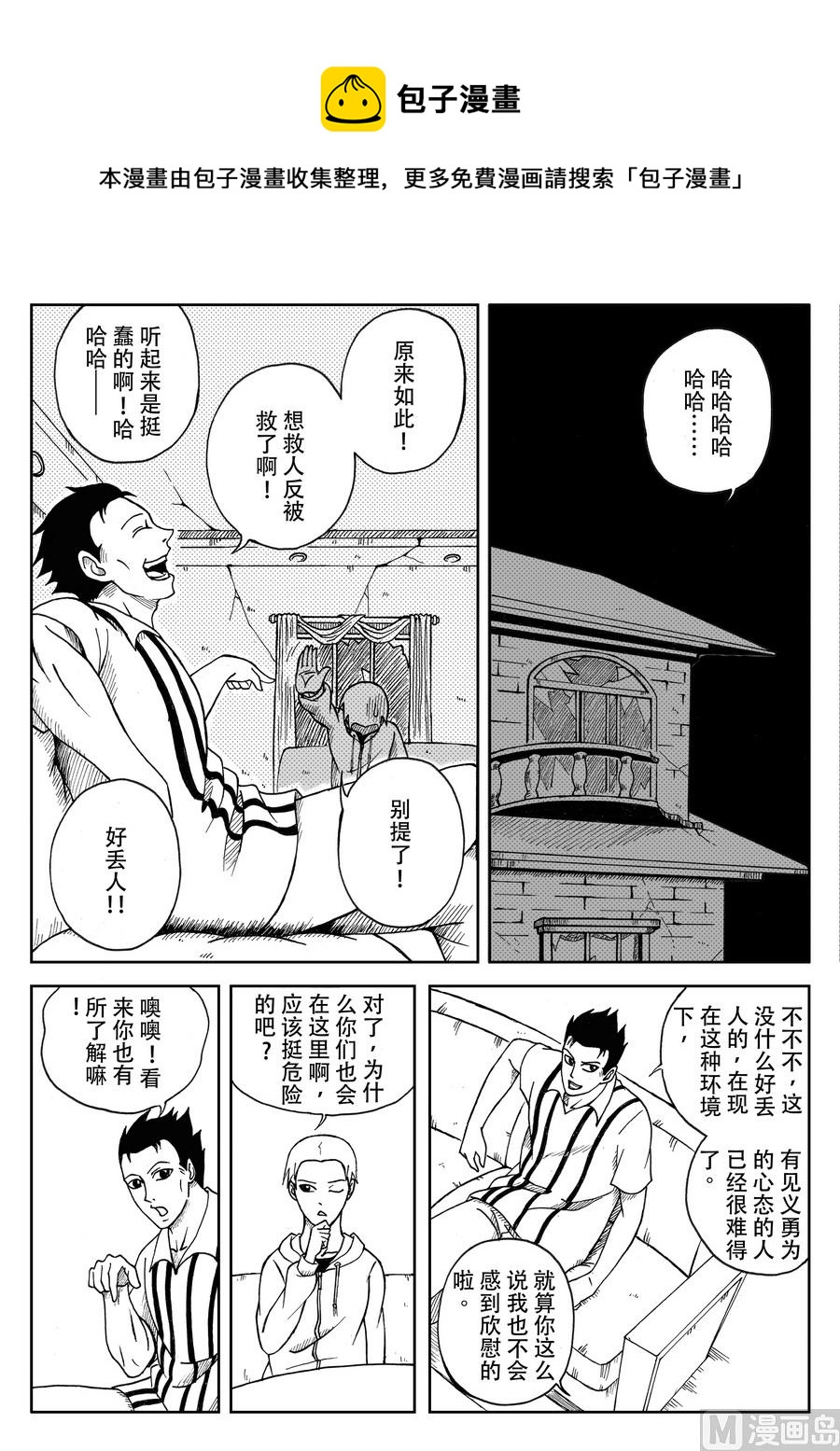 《创世战纪暮鸣传》007 特工队（上） 第1页