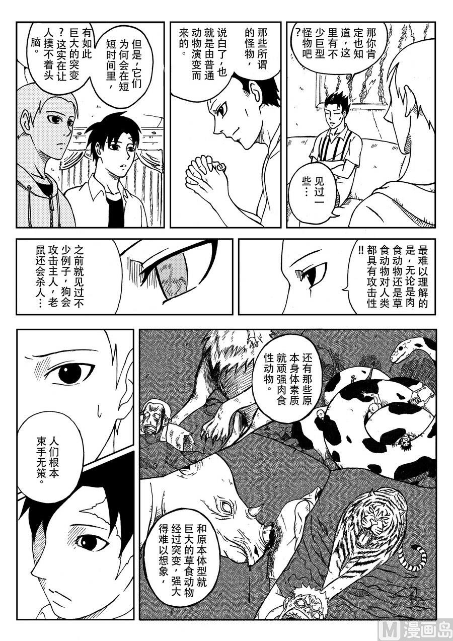 《创世战纪暮鸣传》007 特工队（上） 第2页