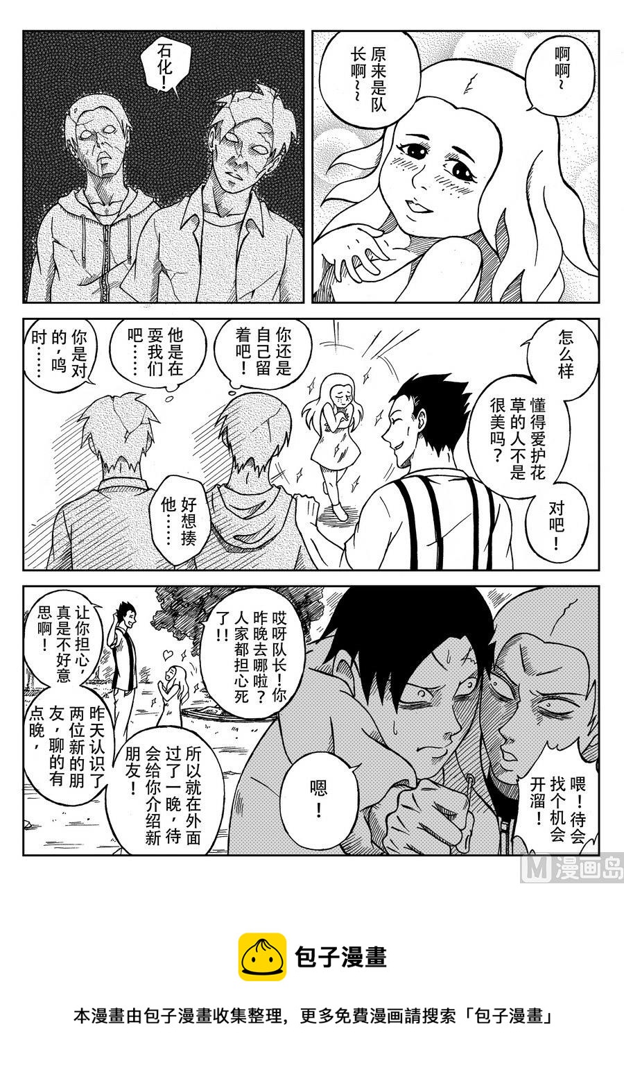 《创世战纪暮鸣传》007 特工队（上） 第8页