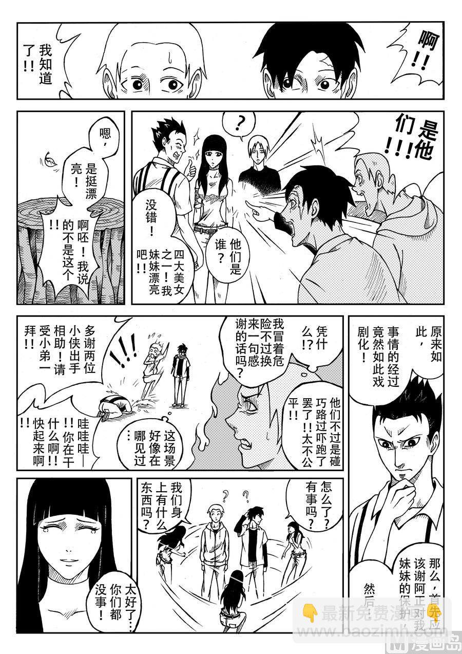 《创世战纪暮鸣传》008特工队（下） 第2页
