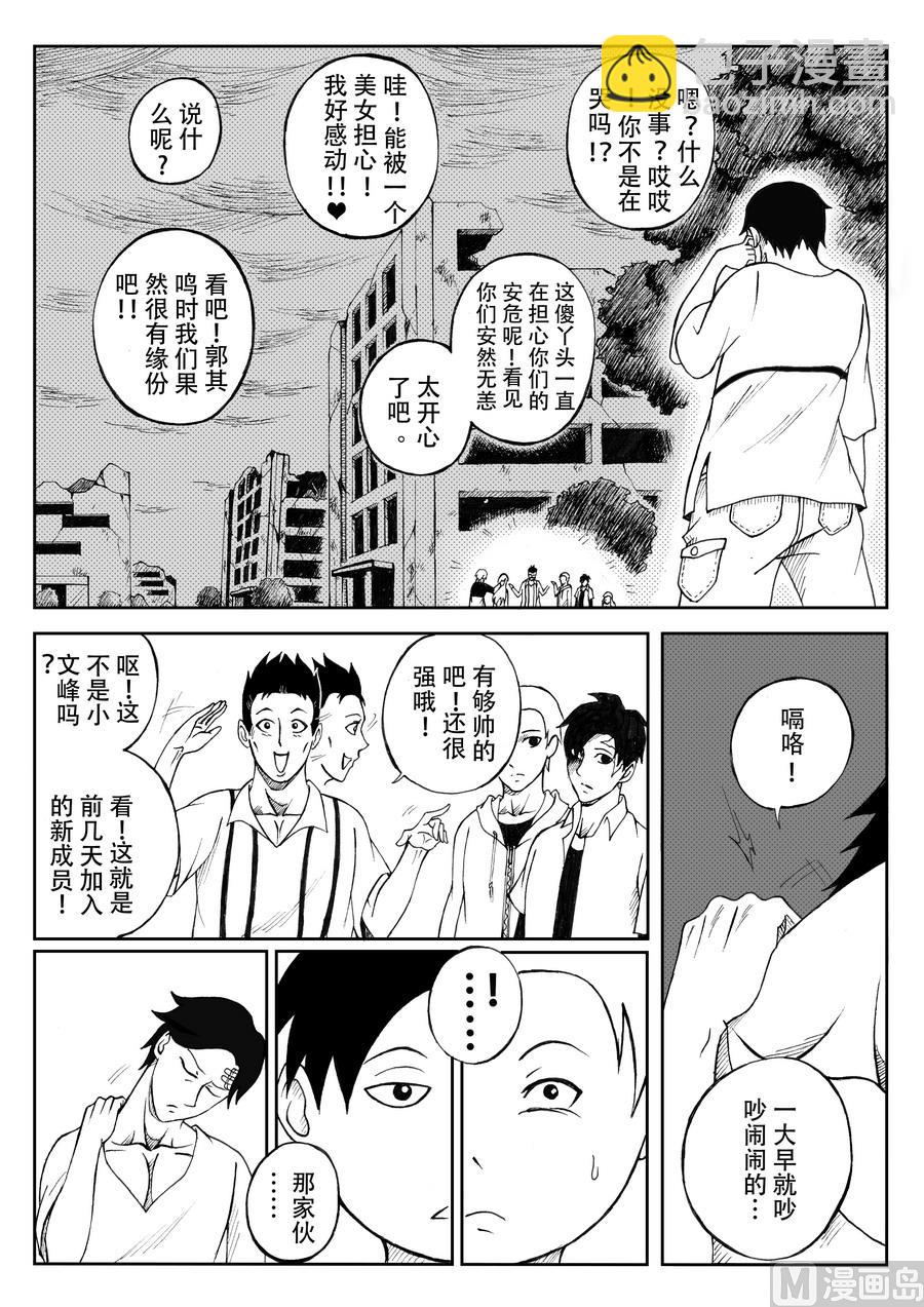 《创世战纪暮鸣传》008特工队（下） 第3页