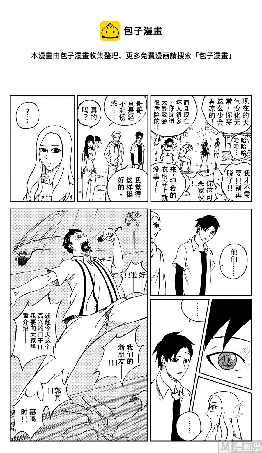 《创世战纪暮鸣传》008特工队（下） 第5页
