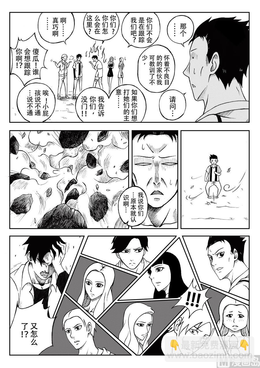 《创世战纪暮鸣传》008特工队（下） 第6页