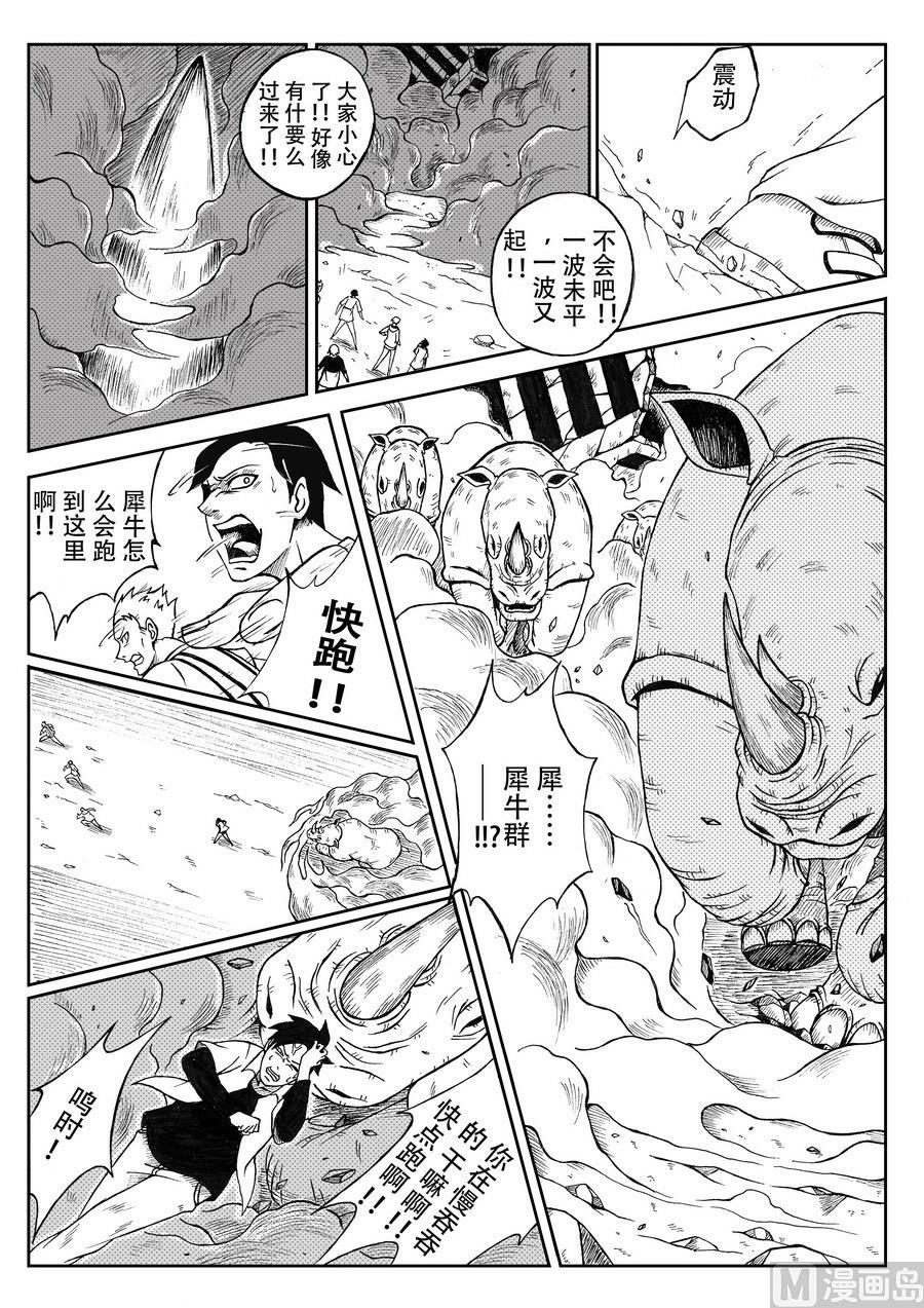 《创世战纪暮鸣传》008特工队（下） 第7页