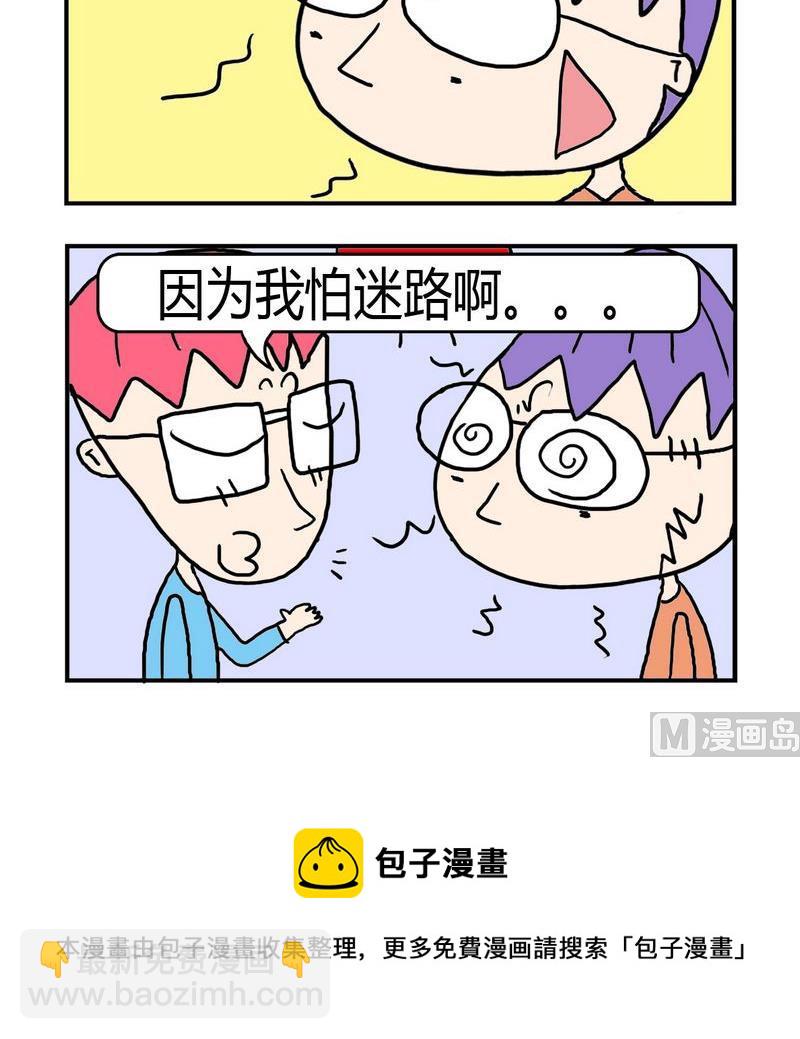 《难处》2 迟到了 第3页