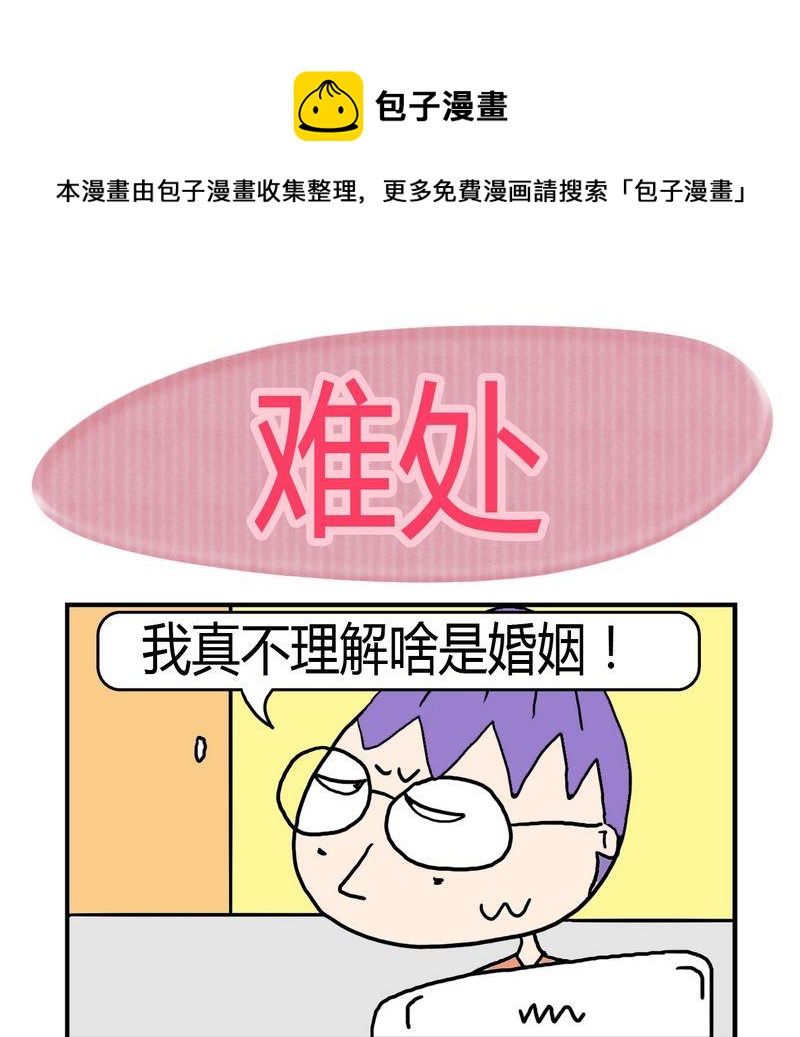 《难处》1 难处 第1页
