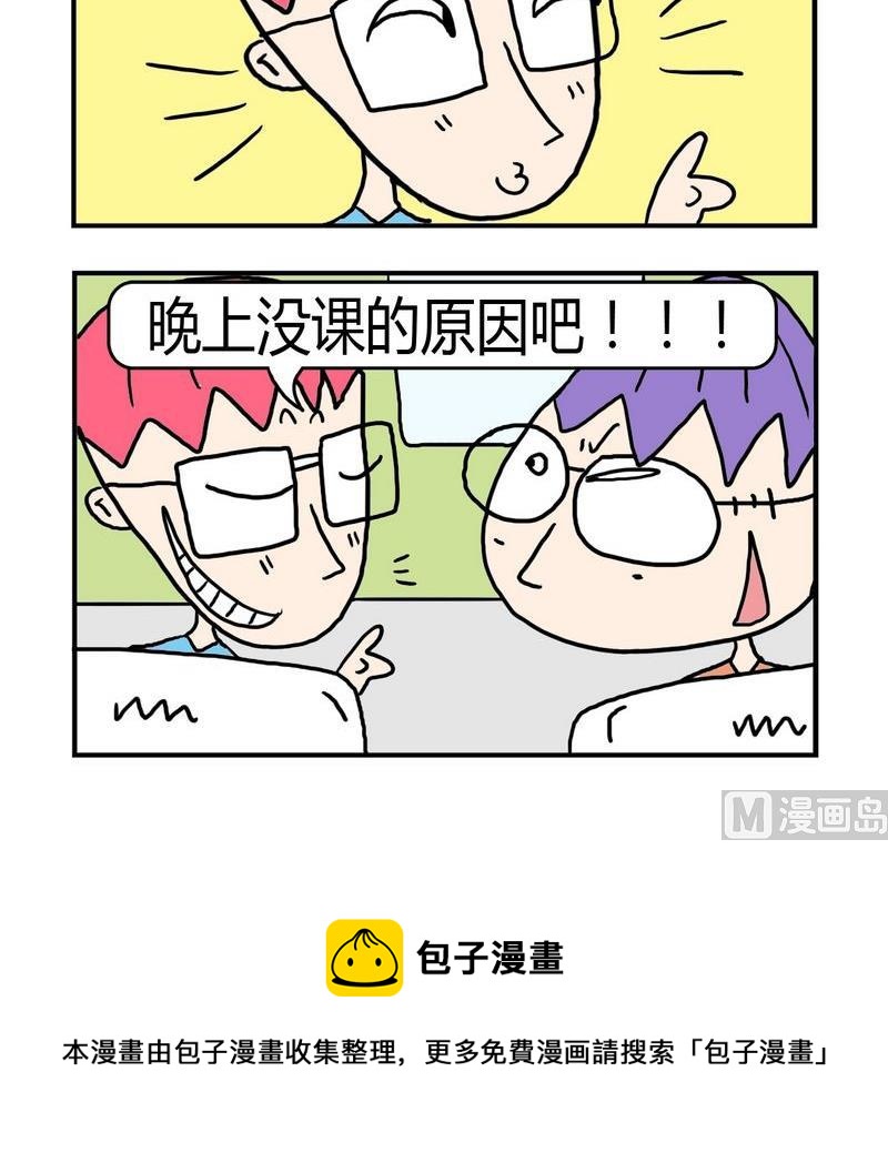 《难处》8 睡眠不好 第3页