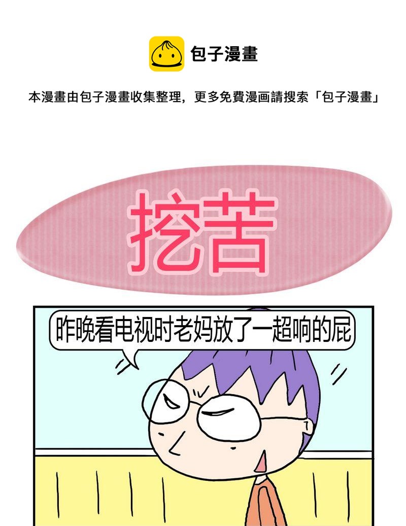 《难处》6 挖苦 第1页
