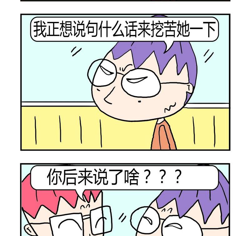 《难处》6 挖苦 第2页