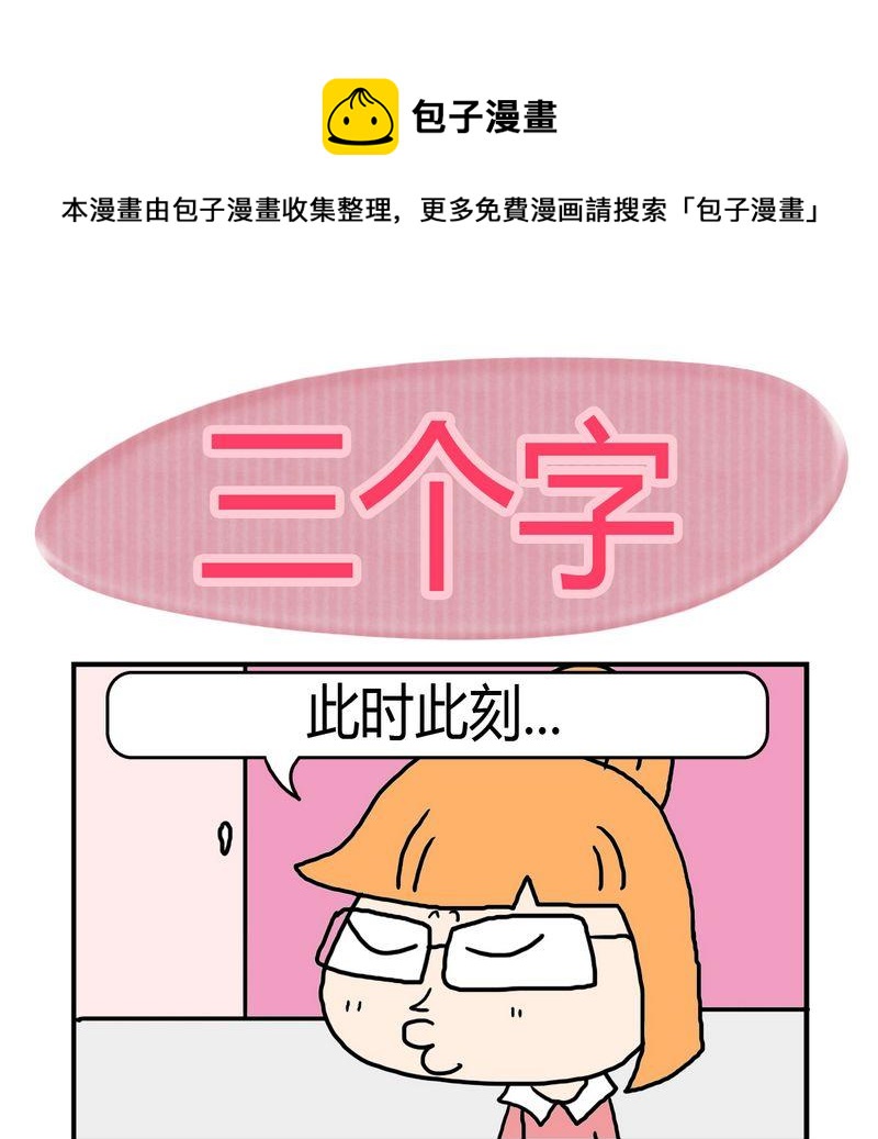 《难处》4 三个字 第1页