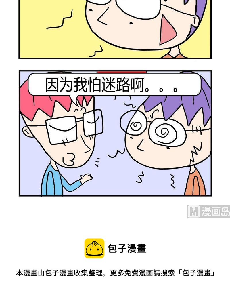 《难处》2 迟到了 第3页