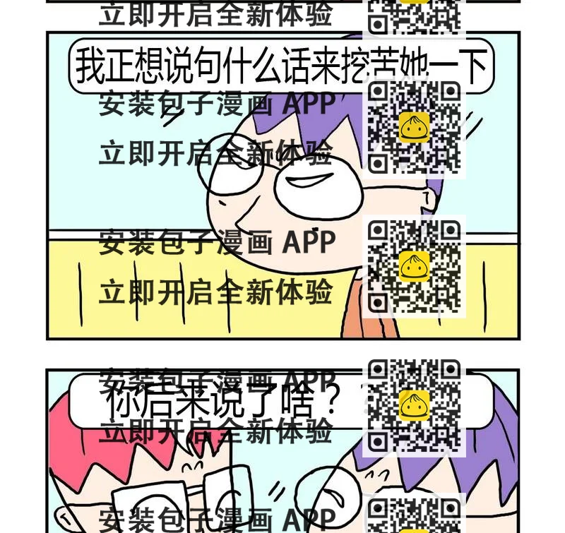《难处》6 挖苦 第2页