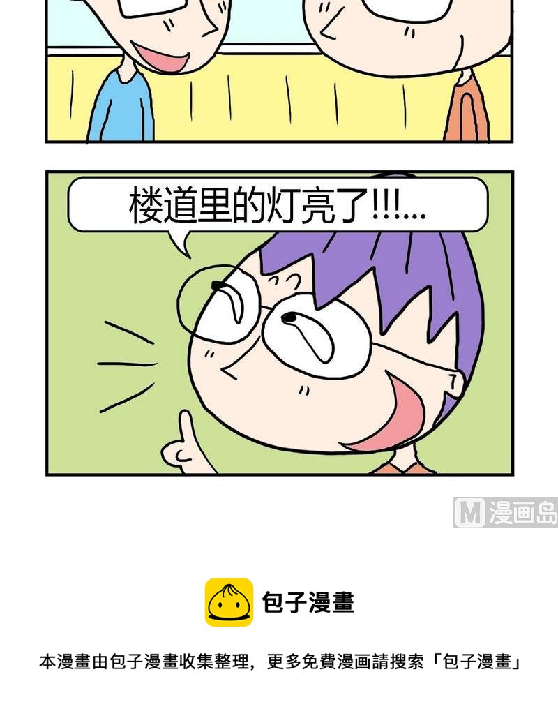 《难处》6 挖苦 第3页