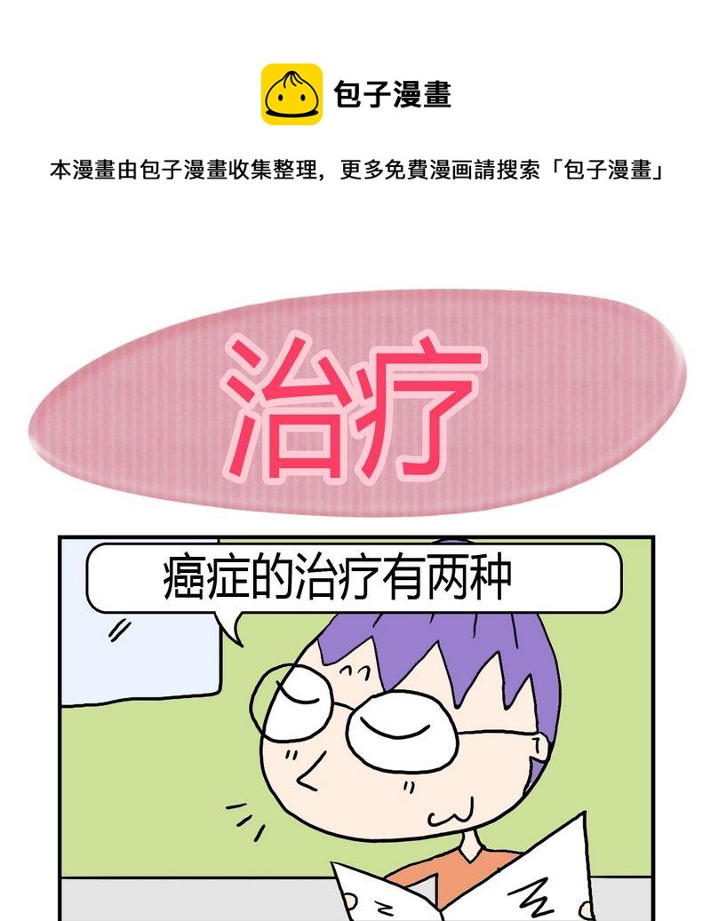 《难处》5 治疗 第1页