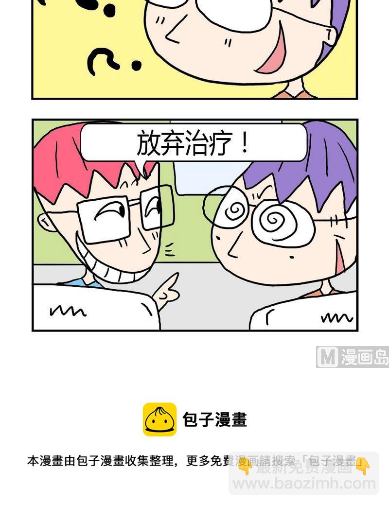 《难处》5 治疗 第3页