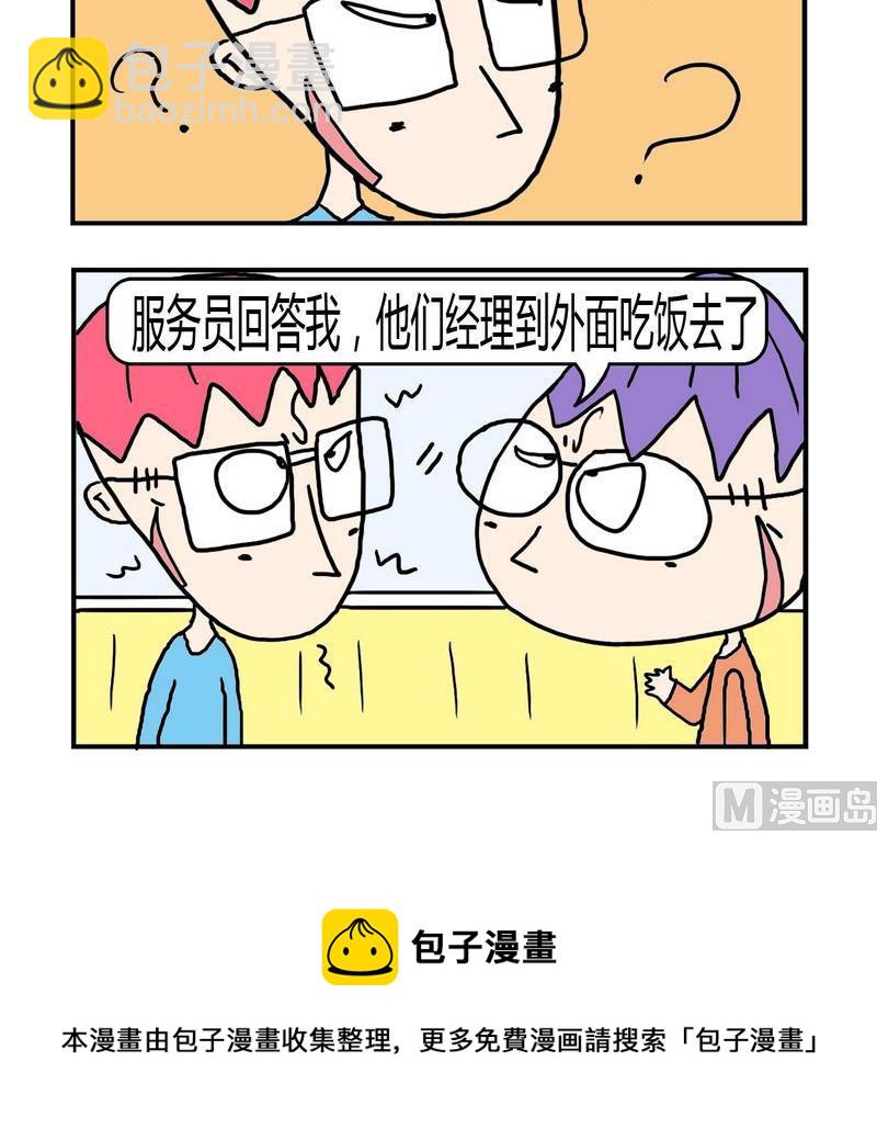 《难处》10 难吃 第3页