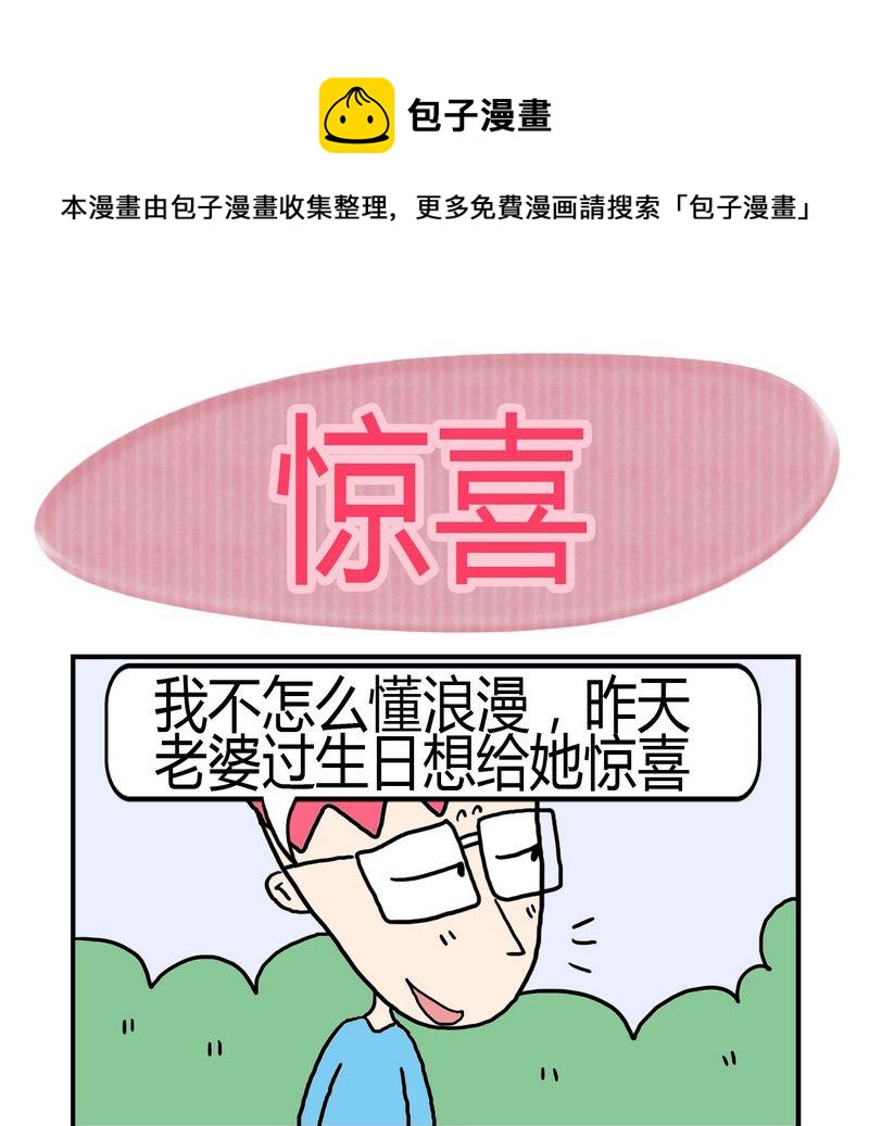 《难处》9 惊喜 第1页