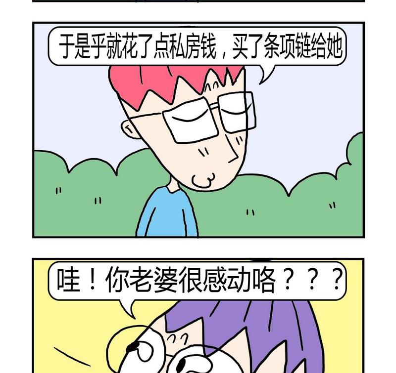 《难处》9 惊喜 第2页