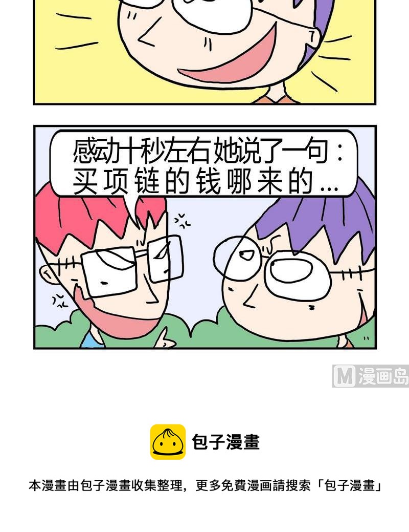 《难处》9 惊喜 第3页