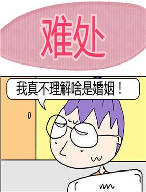 《难处》漫画封面图 - tl漫画