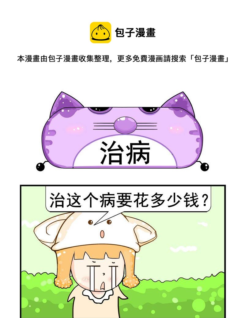 《职业病》4 治病 第1页