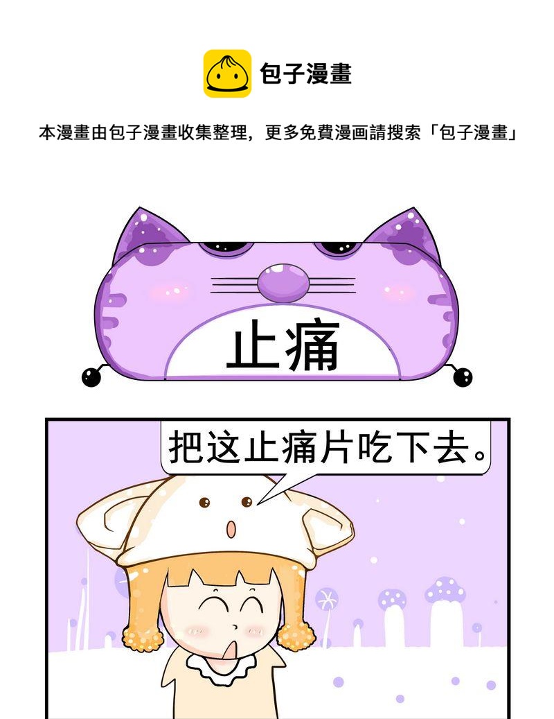 《职业病》2 止痛 第1页