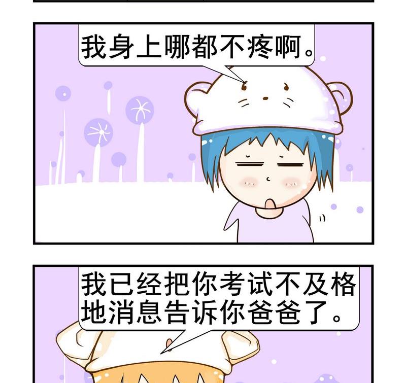 《职业病》2 止痛 第2页