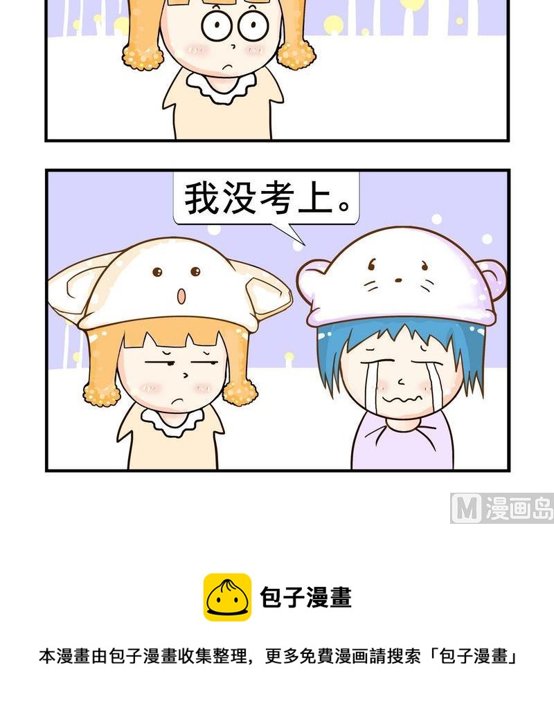 《职业病》3 志愿 第3页