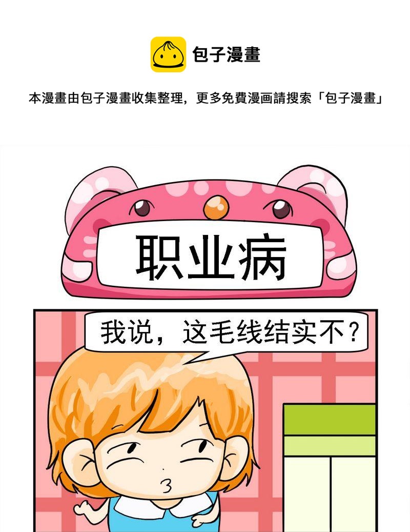 《职业病》1 职业病 第1页