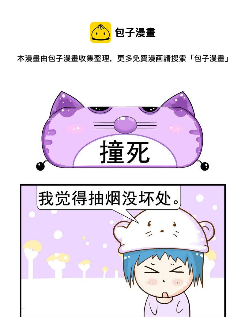 《职业病》7 撞死 第1页
