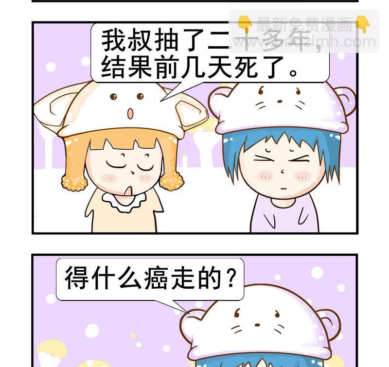 《职业病》7 撞死 第2页