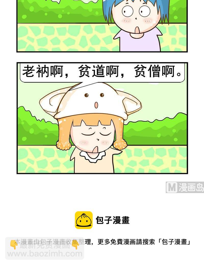 《职业病》8 自己 第3页