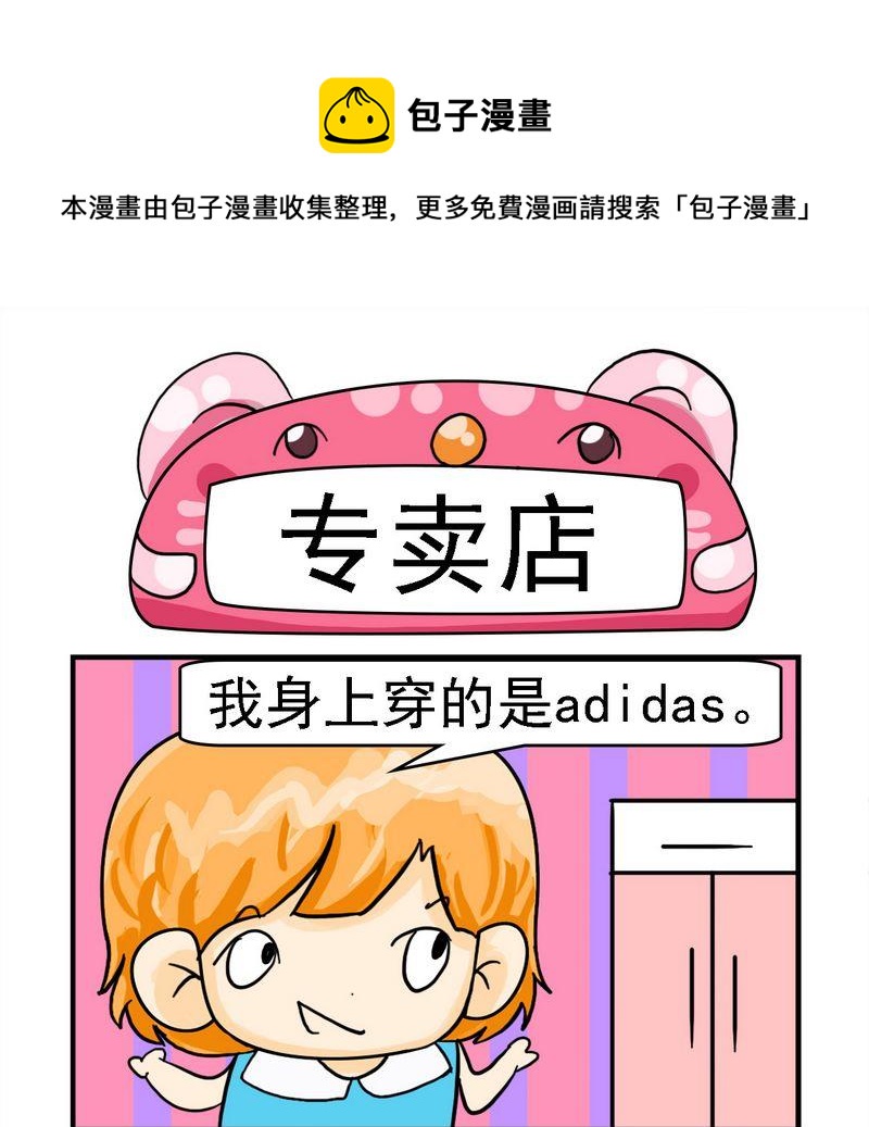 《职业病》5 专卖店 第1页