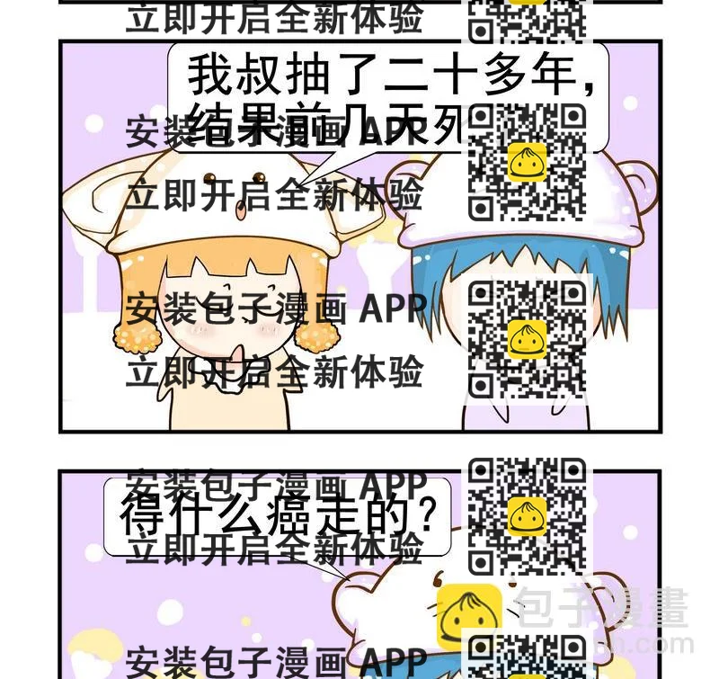 《职业病》7 撞死 第2页