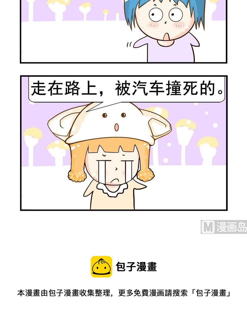 《职业病》7 撞死 第3页