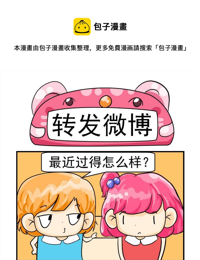 《职业病》6 转发微博 第1页