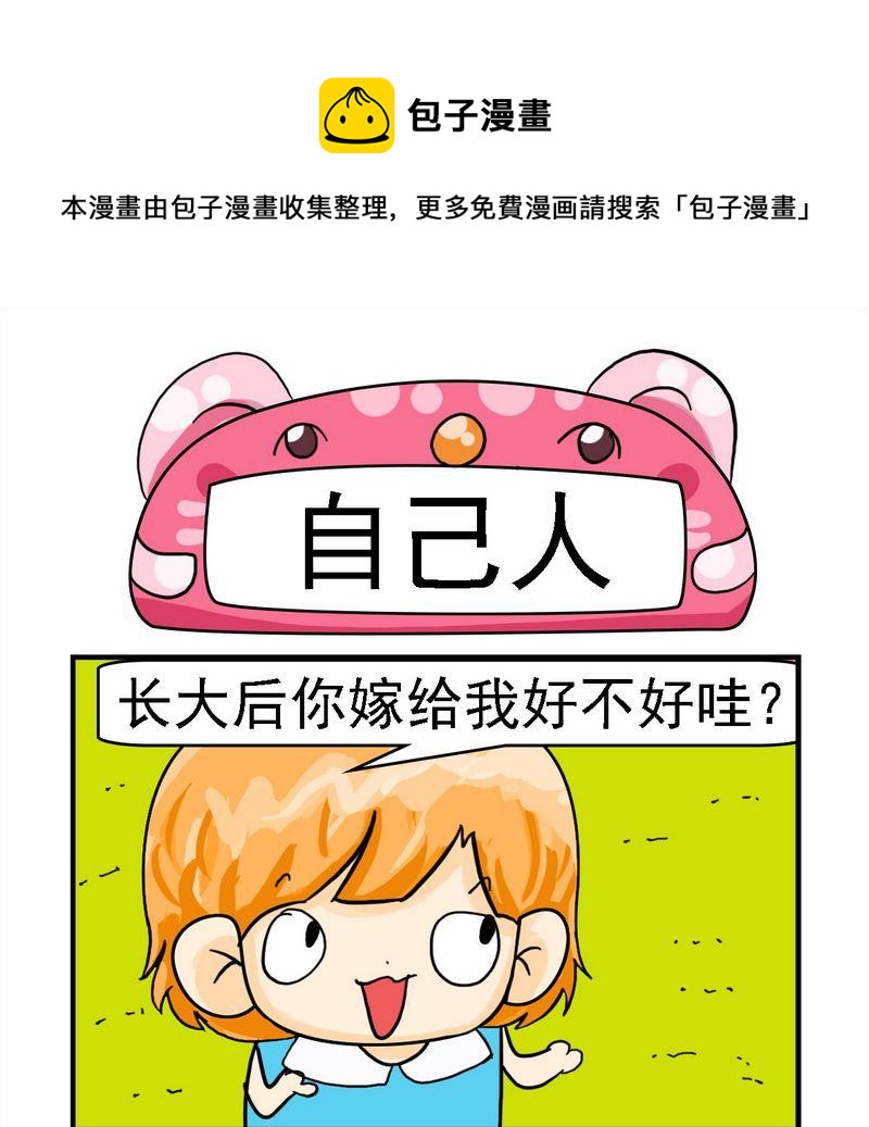 《职业病》9 自己人 第1页