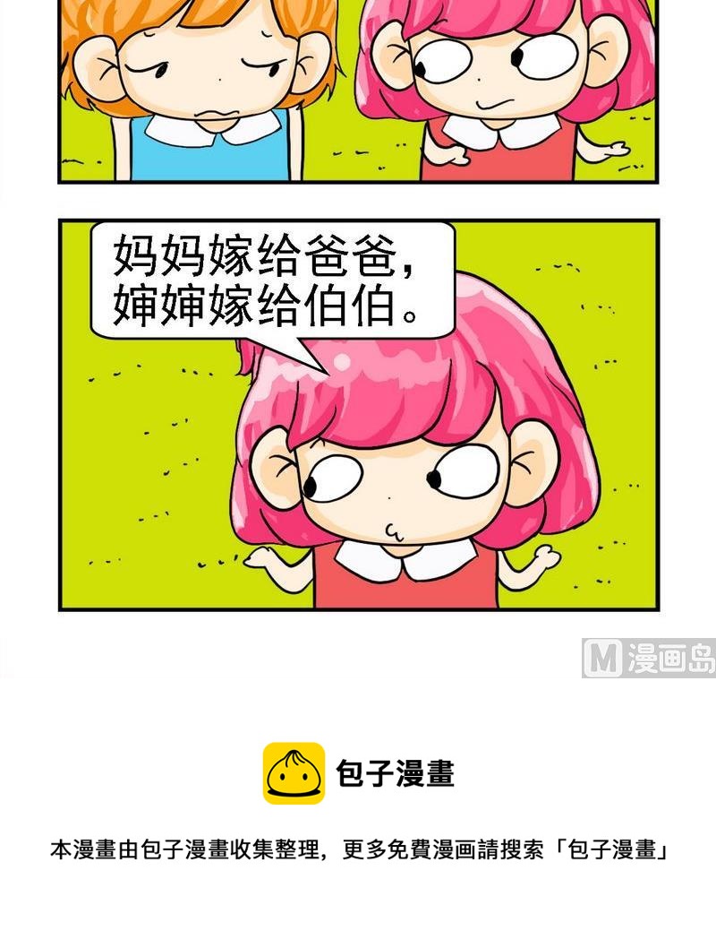 《职业病》9 自己人 第3页