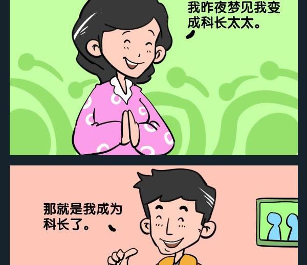 《职业病》10 做梦 第2页