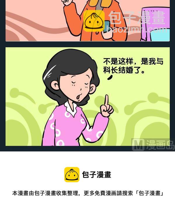 《职业病》10 做梦 第3页