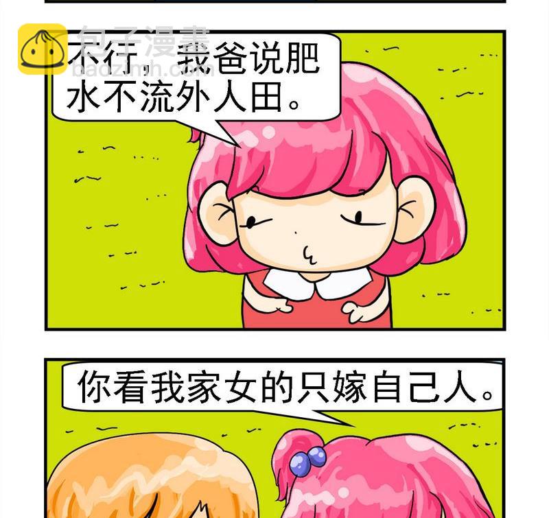 《职业病》9 自己人 第2页