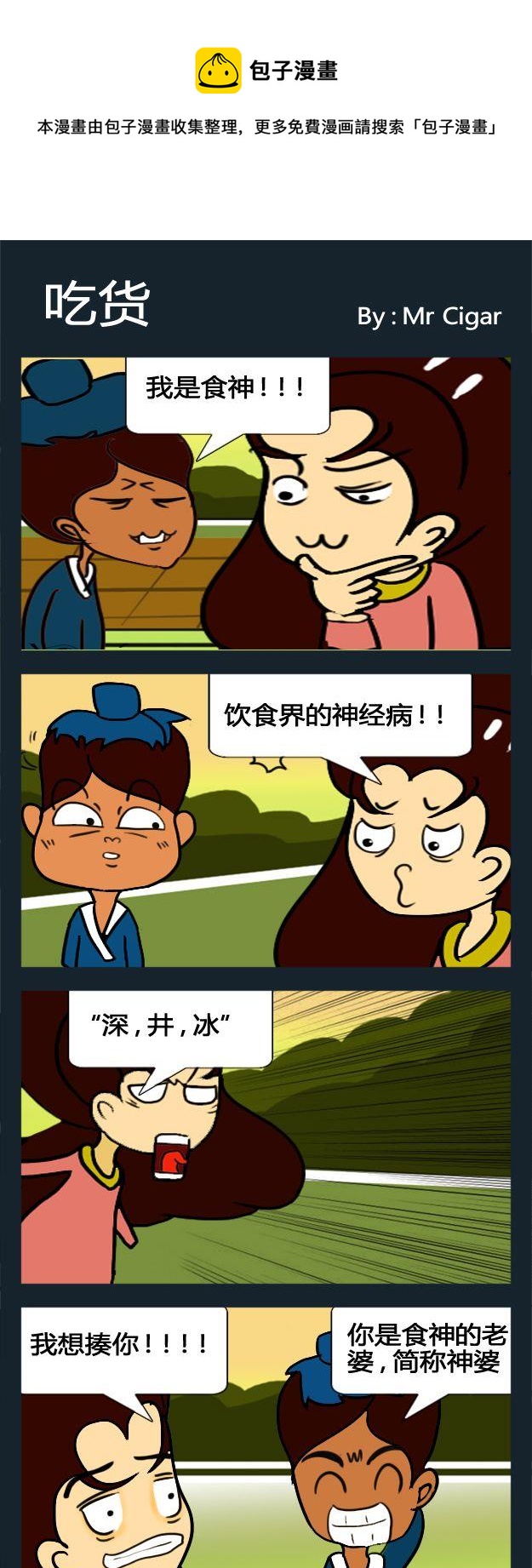 《女人心》3 吃货 第1页