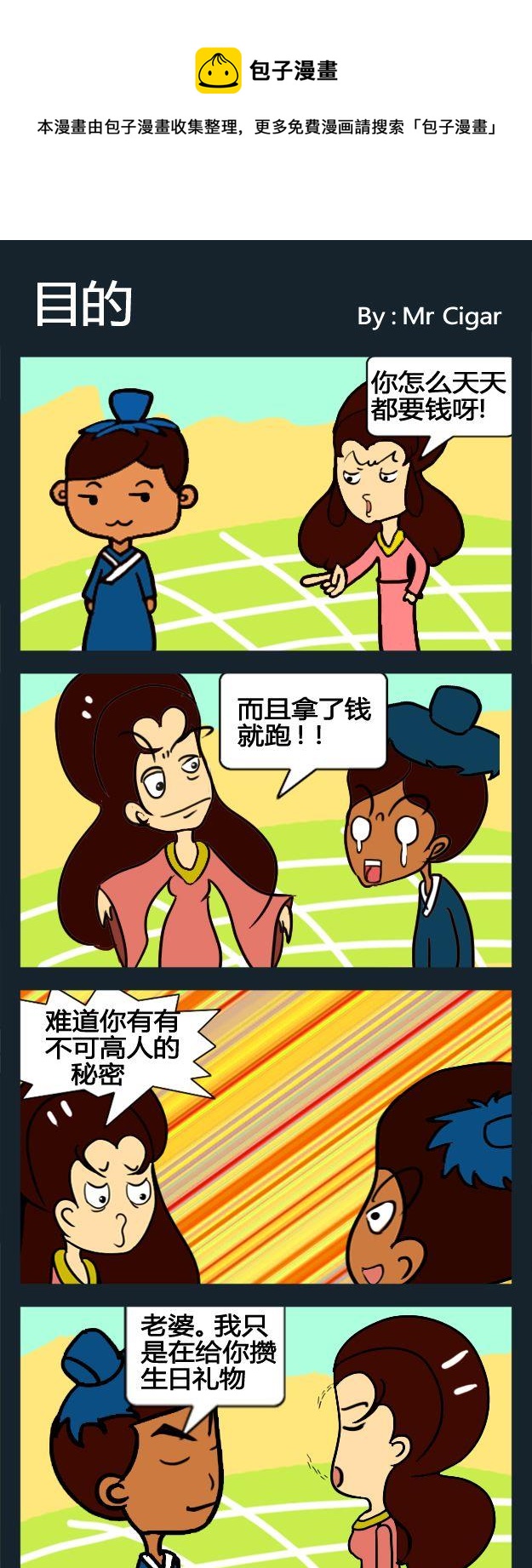 《女人心》4 目的 第1页