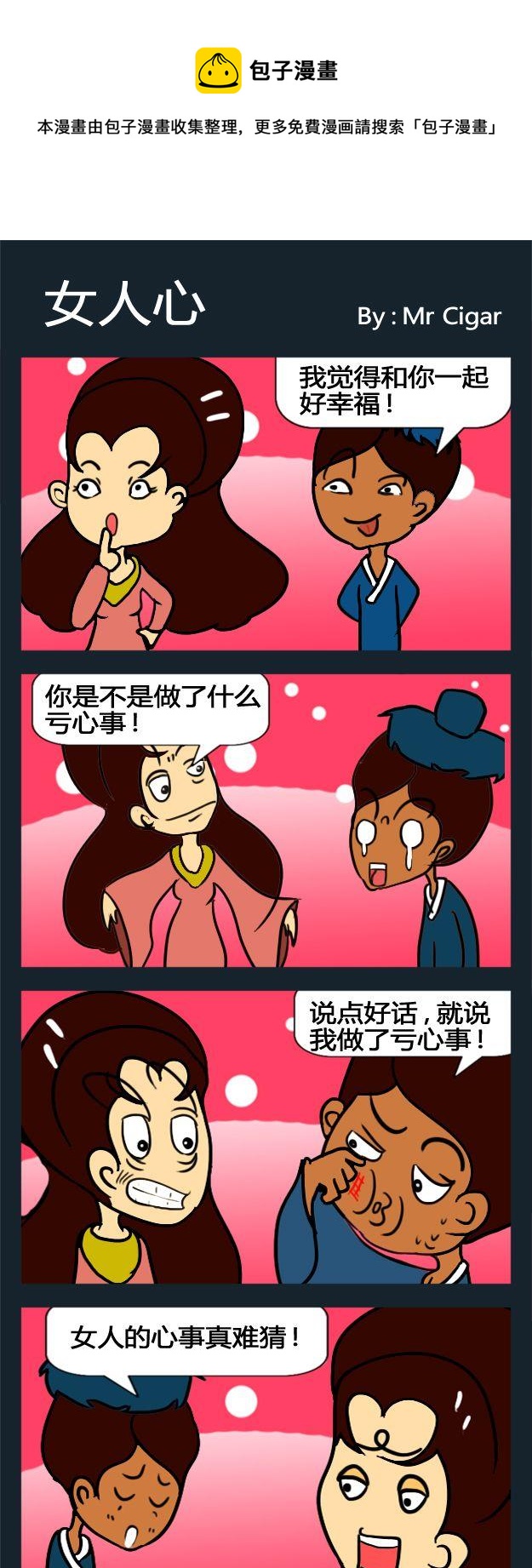 《女人心》1 女人心 第1页
