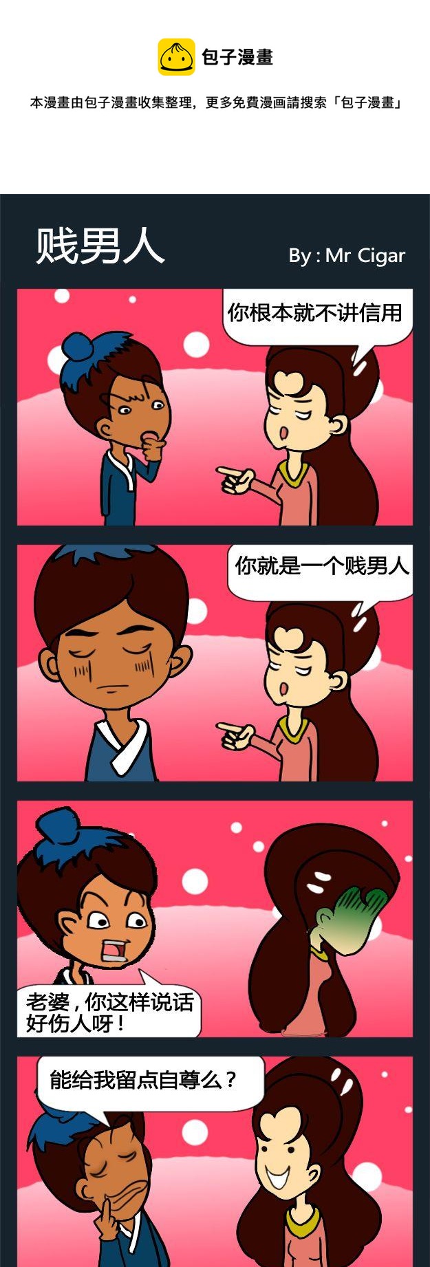 《女人心》5 贱男人 第1页
