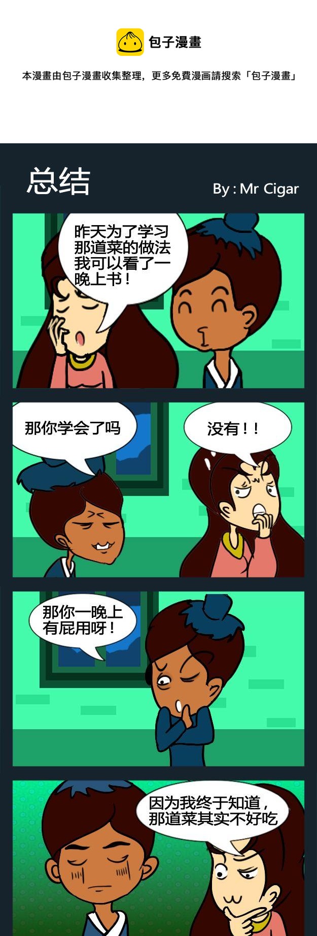 《女人心》8 总结 第1页