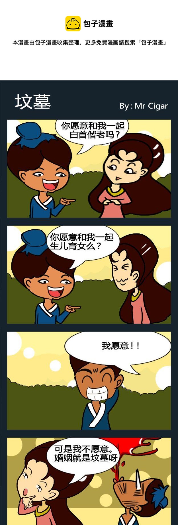 《女人心》6 坟墓 第1页