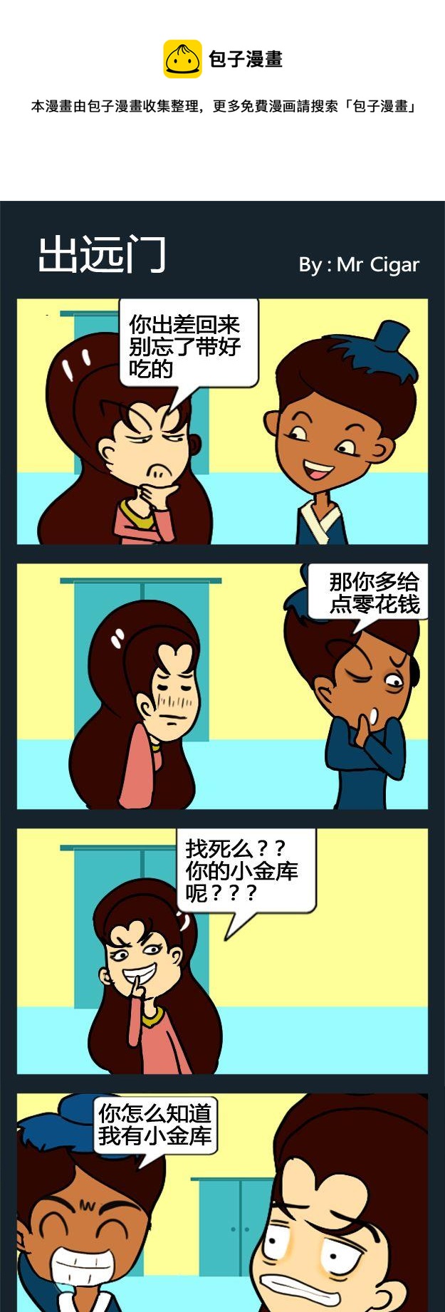 《女人心》7 出远门 第1页