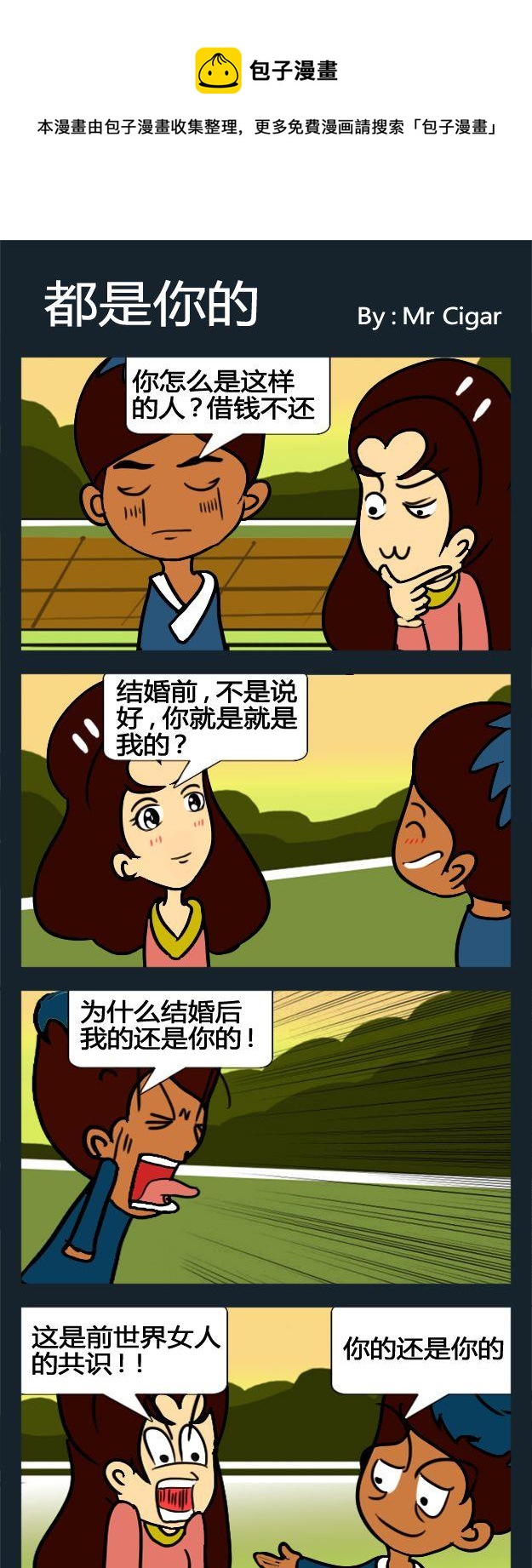 《女人心》9 都是你的 第1页